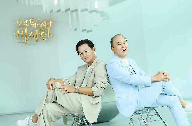 '비서진'이 시즌2로 돌아온다./사진제공=SBS