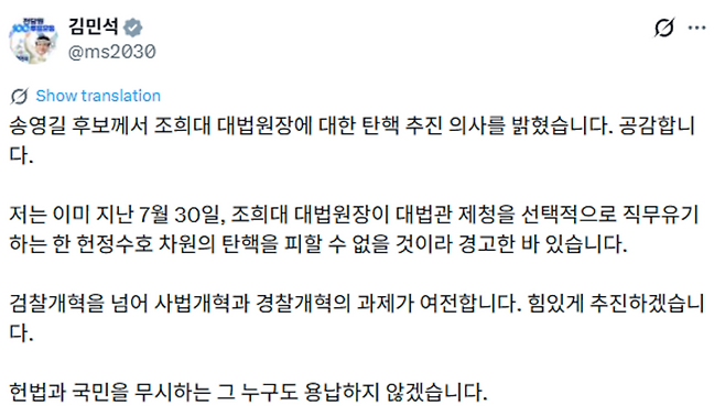 더불어민주당 김민석 당 대표 후보가 5일 송영길 후보의 조희대 대법원장 탄핵 추진에 공동 대응 가능성을 열어놨다. /사진제공=김민석 후보 X(옛 트위터) 갈무리