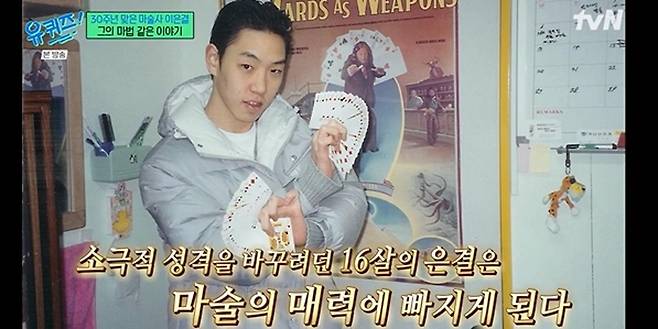 출처:tvN '유 퀴즈 온 더 블럭'