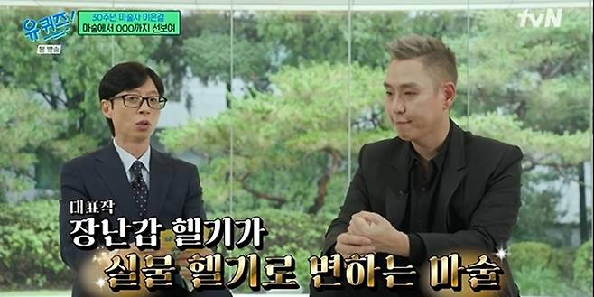 출처:tvN '유 퀴즈 온 더 블럭'