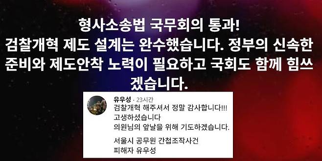 김용민 더불어민주당 의원이 4일 페이스북을 통해 '검찰 보완수사권 폐지'를 골자로 한 형사소송법 개정안의 국무회의 통과 소식을 알리자, '서울시 공무원 간첩 조작 사건' 피해자인 유우성씨가 댓글을 통해 감사의 뜻을 전하고 있다. 김 의원 페이스북 계정 캡처