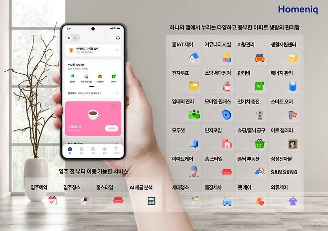 삼성물산 홈플랫폼 홈닉에 도입된 전체 서비스 사진=삼성물산
