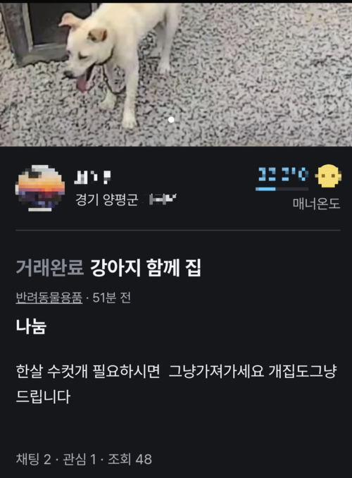 중고거래 플랫폼에 올라온 게시물. SNS 캡쳐
