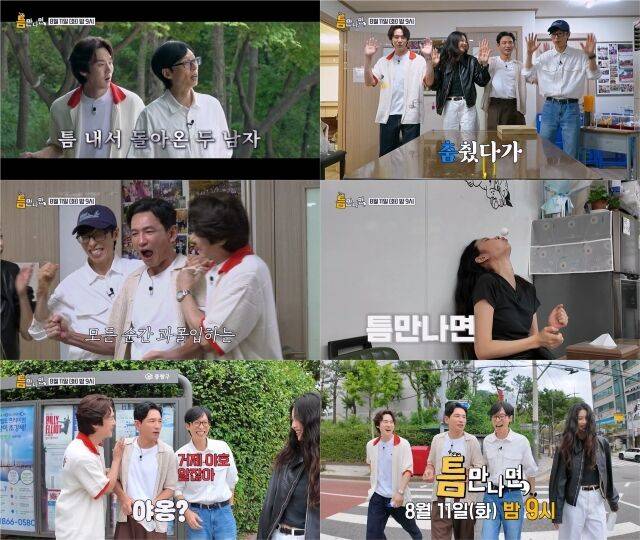 SBS 예능 프로그램 ‘틈만나면,’