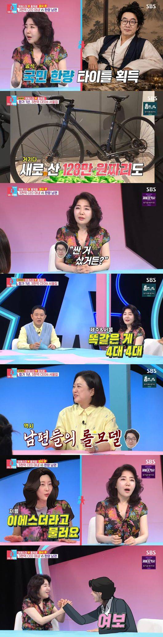 '동상이몽2' 방송