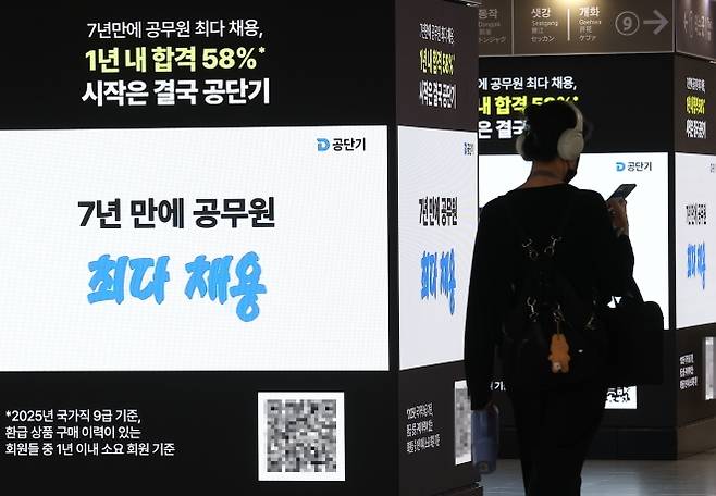 공무원 시험 준비생 증가세 - 지난달 28일 서울 동작구 노량진역에 공무원 시험 관련 광고가 표시돼 있다. 국가데이터처 ‘2026년 5월 경제활동인구조사 청년층 부가조사 결과’에 따르면 비경제활동인구 취업시험 준비자 중에서 일반직 공무원 준비 비중은 1년 새 3.9%p 상승한 22.1%로 집계됐다. 연합뉴스