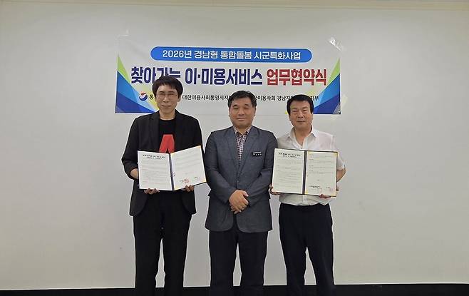 통영시 '찾아가는 이·미용 서비스 업무협약식' 기념 사진 ⓒ통영시 제공