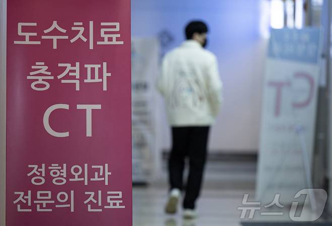 사진은 서울 시내의 한 정형외과의 모습. 2024.11.5 ⓒ 뉴스1 이재명 기자
