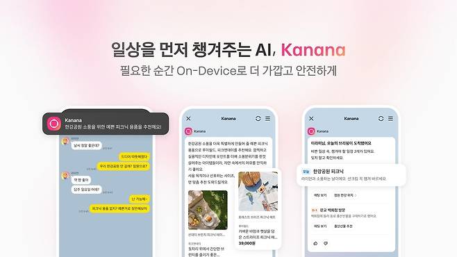 카카오의 AI 에이전트 서비스 '카나나 인 카카오톡' (카카오 제공)