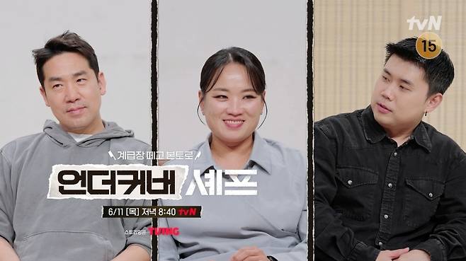 tvN <언더커버 셰프>에 출연한 샘킴, 정지선, 권성준 셰프. tvN 제공