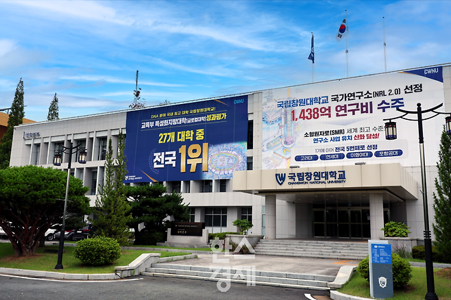 국립창원대학교 대학본부 전경. 사진=정수연 기자