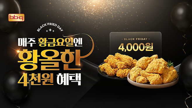 ▲BBQ가 BBQ앱 이용 고객을 대상으로 '블랙 프라이드 데이' 등 다양한 8월 프로모션을 진행한다. 사진=BBQ