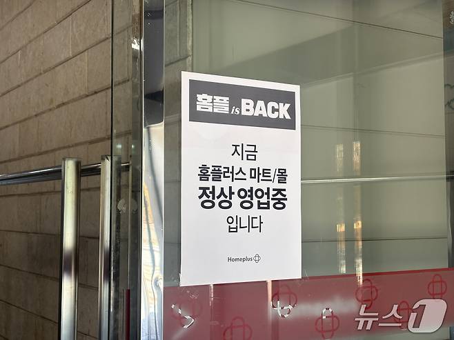 가오픈일인 7일 오전 부산 연제구 거제동 홈플러스 아시아드점 출입구에 '지금 홈플러스 마트·몰 정상 영업 중입니다'라는 안내문이 붙어 있다. 2026.08.07 ⓒ 뉴스1 박서현 기자