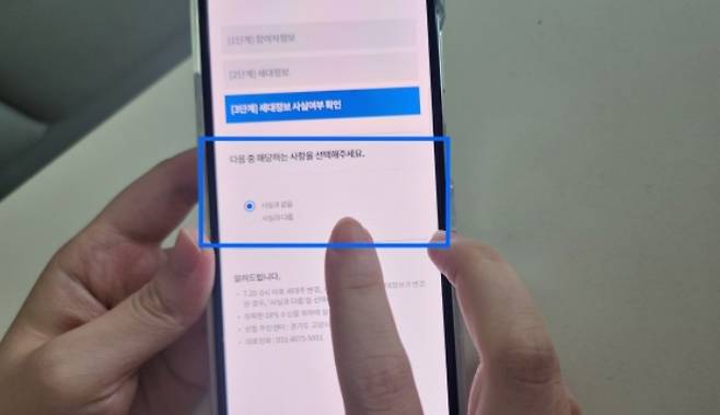 비대면 사실조사는 1단계, 2단계, 3단계로 이루어진다. (정부24 앱 화면)