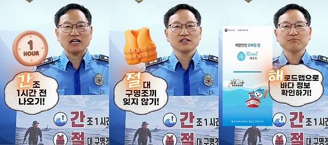 '간·절·해’ 숏폼 릴레이 챌린지를 하는 박재화 중부지방해양경찰청장. 중부해양지방경찰청
