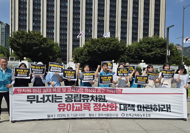 전국교직원노동조합은 7일 정부서울청사 앞에서 기자회견을 열고 ‘2026 전국 유치원 교사 교권·행정 및 복무환경 실태조사’ 결과를 발표했다. 전교조 제공