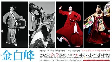 '김백봉, 신무용의 르네상스를 이루다'