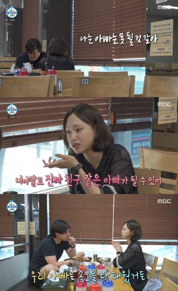 MBC '나 혼자 산다' 캡처