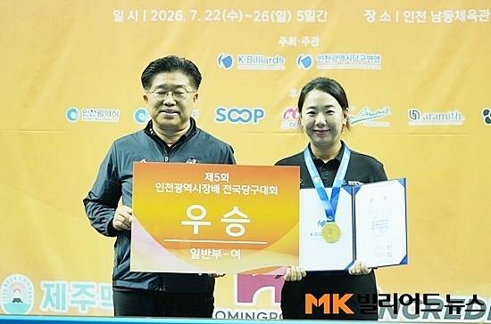 우승한 이보라가 시상식에서 경기당구연맹 이명행 회장과 포즈를 취하고 있다.