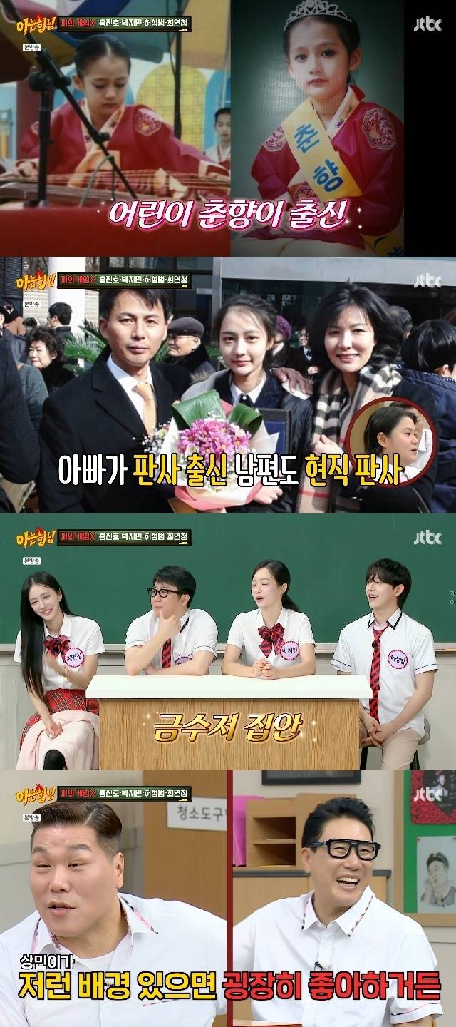 JTBC ‘아는 형님’ 캡처