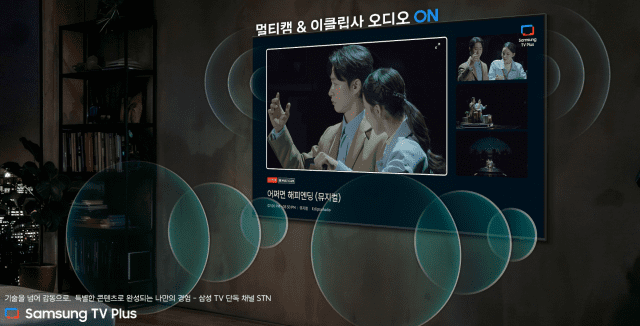삼성전자 광고 기반 무료 스트리밍 서비스 '삼성 TV 플러스'에서 뮤지컬 콘텐츠를 즐길 수 있다. (사진=삼성전자)