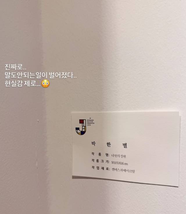 /사진=박한별 SNS