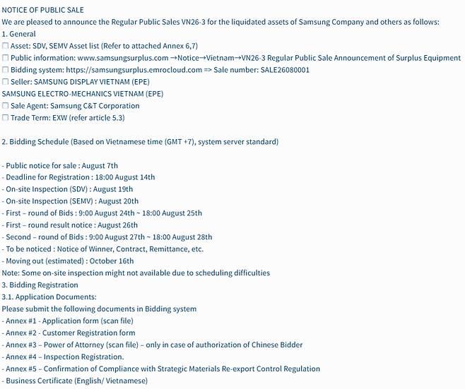 삼성 유휴 자산 매각 시스템(Samsung Surplus System)에 게재된
