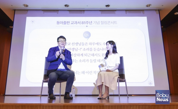김경일 아주대학교 심리학과 교수(왼쪽)가 힐링콘서트에서 '마음의 지혜'를 주제로 강연하고 있다. ⓒ동아출판