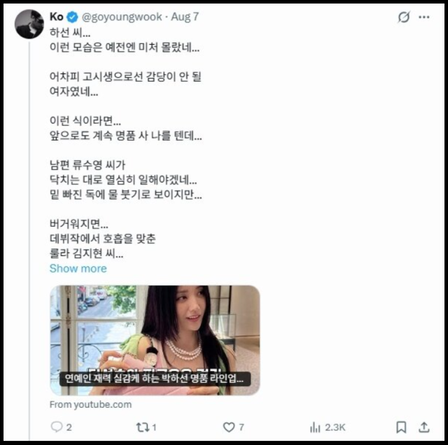 유재석, 이상민, 이지혜, 탁재훈 등 동료 연예인들을 연이어 공격해 온 고영욱이 이번에는 배우 류수영·박하선 부부와 옛 동료 김지현을 동시에 겨냥했다./고영욱 소셜미디어