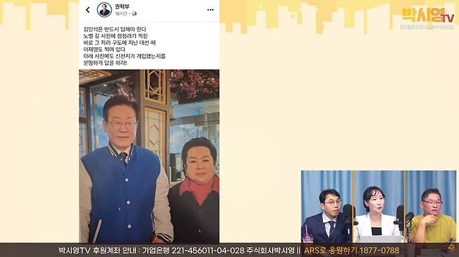 지난 7월 23일 박시영 TV 당산동카페 방송에서 인용된 사진. 정청래 후보와 이희자 회장 신천지 커넥션 의혹을 반박하기 위해 권혁부 페이스북에 게시된 이재명-이희자 회장 사진을 인용하고 있다. 박시영 유튜브 캡처