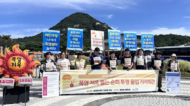 11일 민주노총 공공운수노조가 서울 종로구 청와대 사랑채 앞에서 ‘폭염 현장순회 투쟁 돌입 기자회견’을 열고 있다. 사진=윤채현 기자