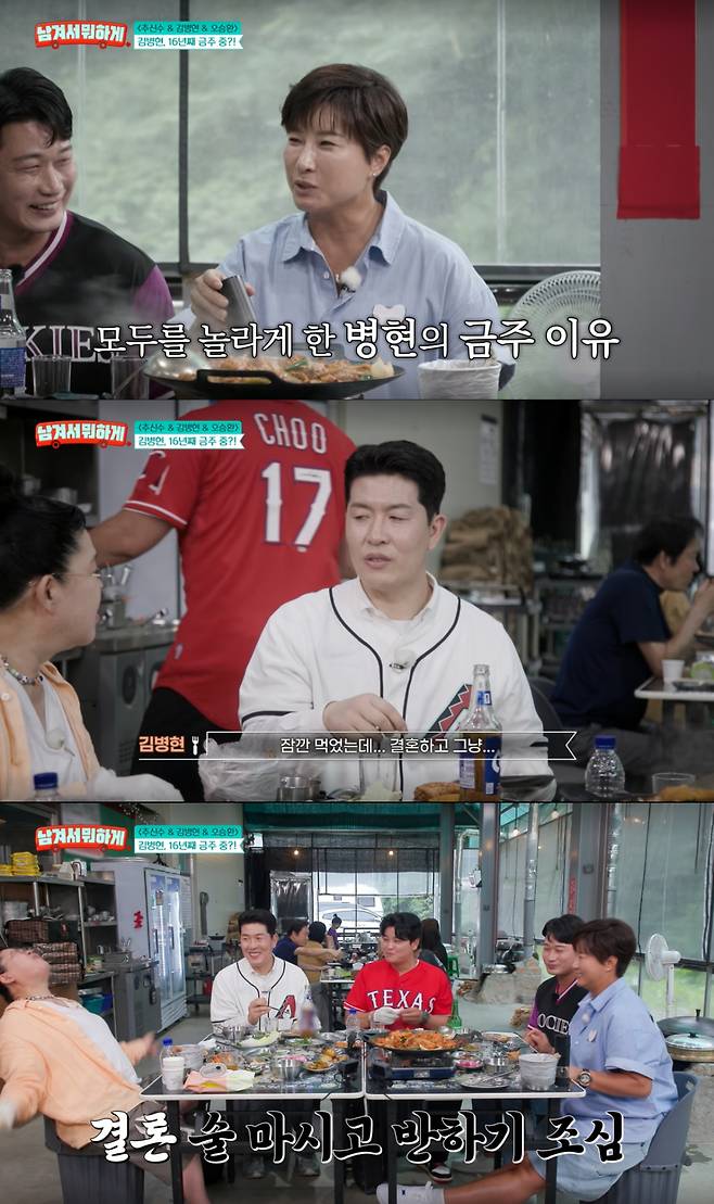 낮술을 마시고 아내를 만나 결혼을 한 김병현. /사진=tvN '남겨서 뭐하게' 캡처