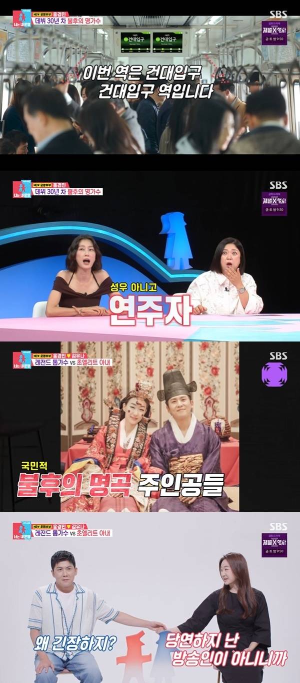 SBS ‘동상이몽2 너는 내 운명’ 캡처