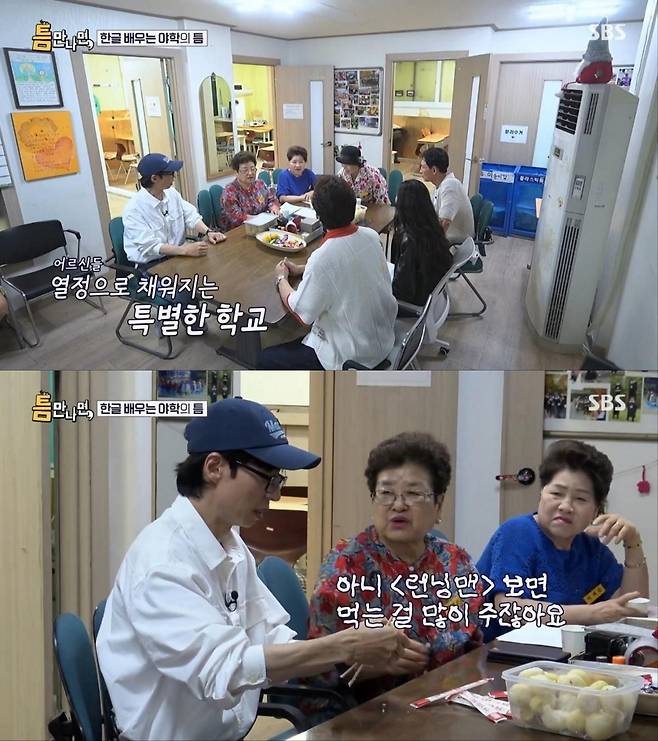 SBS '틈만나면,' 방송 화면