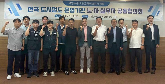 11일 열린 전국 6개 도시철도 운영기관 노사실무자 공동협의회 모습. /대구교통공사 제공