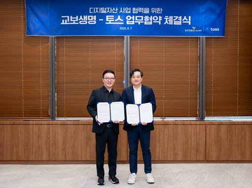 지난 7일 서울 종로구 교보생명 본사에서 열린 디지털 자산 생태계 구축과 서비스 분야 협력을 위한 업무협약식에서 박진호 교보생명 부사장(왼쪽)과 김규하 토스 부대표가 기념 촬영을 하고 있다./교보생명