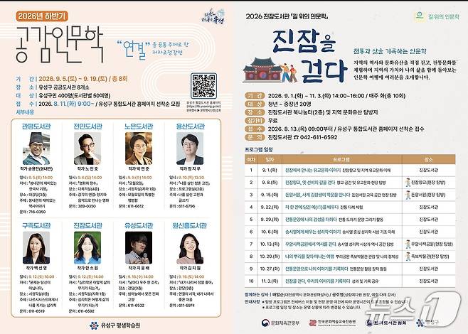 유성구 인문학으로 맞이하는 9월 독서의 달 사진. (유성구 제공. 재판매 및 DB금지) 2026.8.12/뉴스1