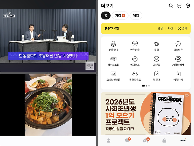 갤럭시 Z 폴드8에서 화면을 3분할해 영상을 시청하면서 음식 사진을 확인하고 다른 애플리케이션을 동시에 실행하고 있다.ⓒ데일리안 조인영 기자