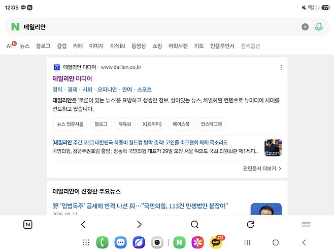 모바일 환경에 맞춰진 웹페이지를 갤럭시 Z 폴드8의 메인 화면에서 단일 창으로 실행한 모습. 콘텐츠가 중앙에 집중되고 좌우 영역에 불필요한 하얀 여백이 크게 남아 화면 효율성이 떨어지는 현상이 관찰된다.ⓒ데일리안 조인영 기자
