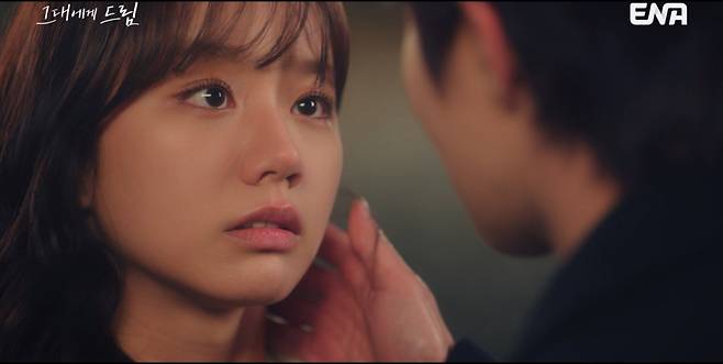 ENA 월화드라마 ‘그대에게 드림’ (사진=KT 스튜디오 지니)