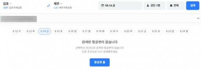오늘(12일) 오후 한 항공권 예약 플랫폼에서 14일 김포발 제주행을 조회한 결과, 검색 가능한 항공편을 찾을 수 없다.