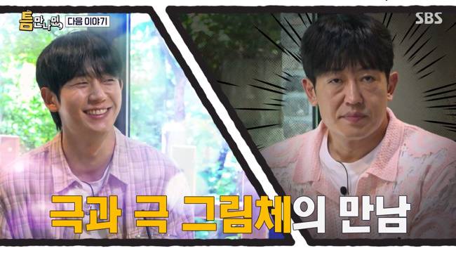 사진=SBS ‘틈만나면,’ 예고 영상 캡