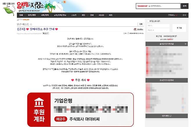 일베 사이트 홈페이지 캡처