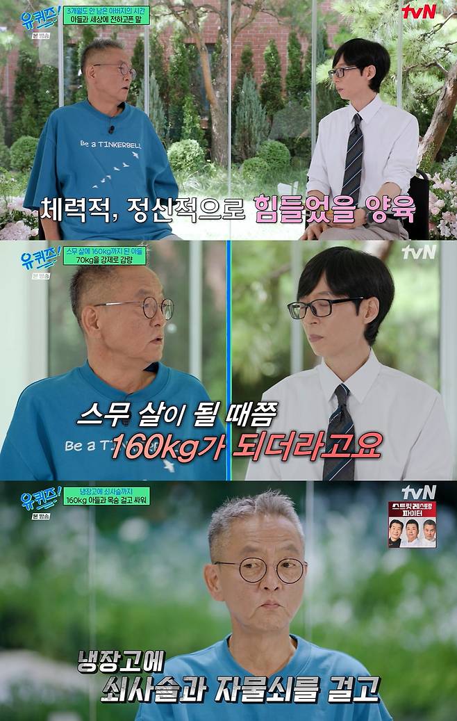 tvN '유 퀴즈 온 더 블럭' 방송화면