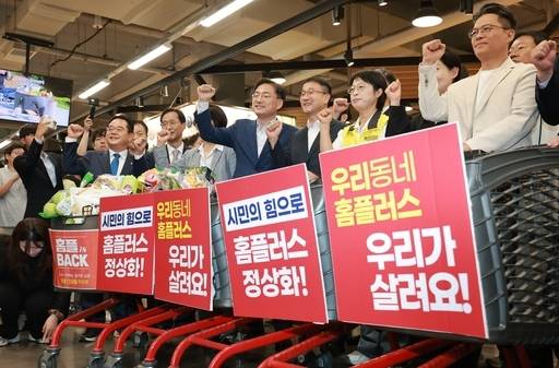 13일 오전 홈플러스 강서점에서 열린 '우리 동네 홈플러스, 우리가 살려요' 범시민 장보기 캠페인 모습.