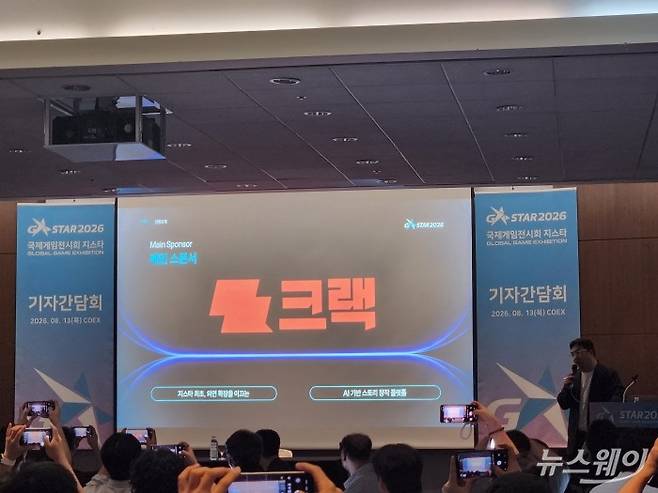 정승우 지스타조직위원회 사무국 실장이 13일 서울 강남구 코엑스에서 열린 '지스타 2026 기자 간담회'에서 메인 스폰서를 공개하고 있다. 사진=이재성 기자