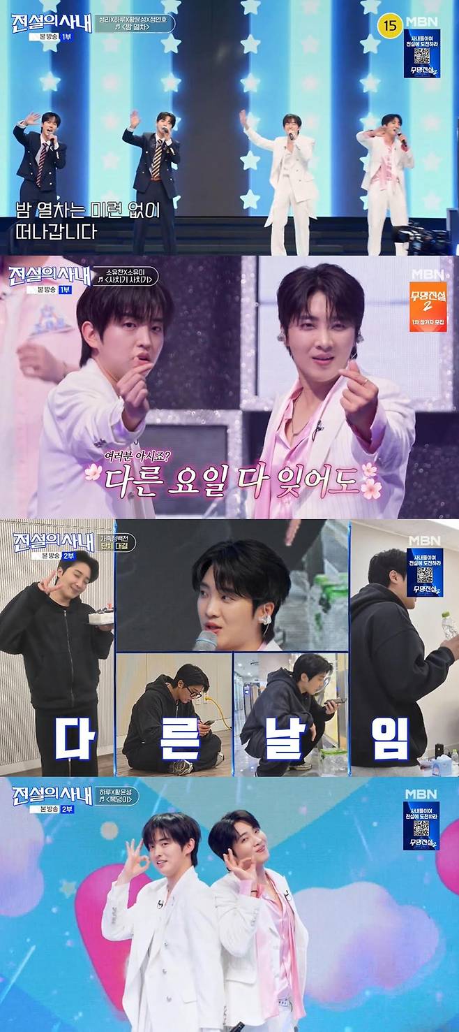 출처:MBN '전설의 사내'