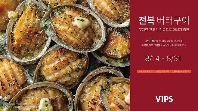 행사 포스터.(CJ푸드빌 제공)