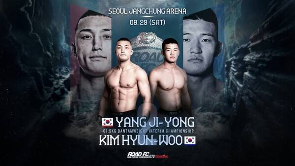 ROAD FC 078 '제주짱 양지용' vs '코리안 스토롱 김현우' 경기 포스터 / 사진 = 로드FC