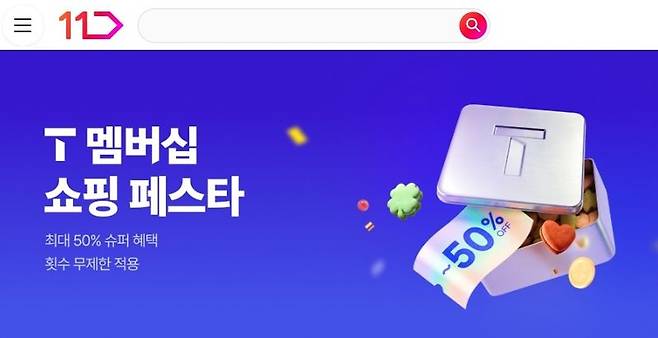 11번가 'T멤버십 쇼핑 페스타' 홍보 이미지. 11번가 제공